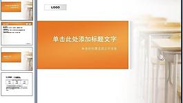 ppt教學(xué)模板圖片