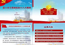 學習十八大精神ppt圖片