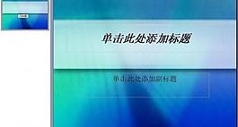 ppt背景模板圖片