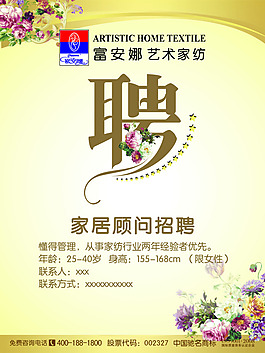 招聘廣告