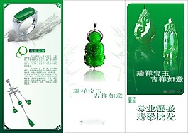 祥瑞寶玉宣傳折頁