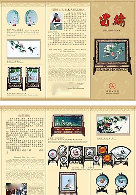 蜀绣成都梦苑折页
