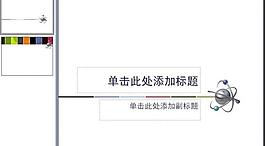 ppt普通模板圖片