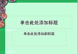 ppt普通模板圖片