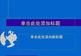 ppt普通模板图片