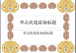 ppt藝術(shù)風(fēng)格圖片
