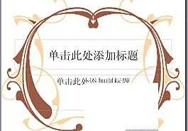 ppt藝術(shù)風(fēng)格圖片