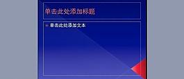 ppt普通模版图片