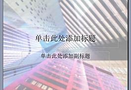 ppt普通模版圖片