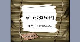 ppt普通模版圖片