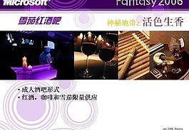 微軟魔幻ppt模板圖片
