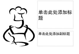 ppt普通模板圖片