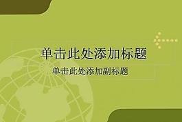 ppt普通模板圖片