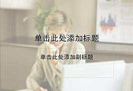 ppt普通模板圖片