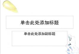 ppt普通模板圖片