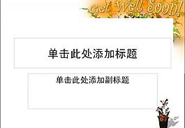ppt普通模版圖片