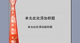 ppt普通模版圖片