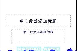 ppt普通模版圖片