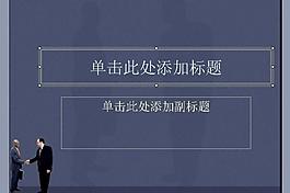 ppt普通模版圖片