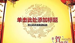 紅色新年主題ppt模板圖片