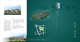房地產清華園宣傳折頁