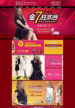 淘寶裝修海報素材下載