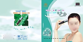 化妝品宣傳折頁