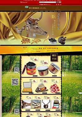 淘寶裝修素材下載