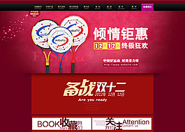 双十二运动器材大减价