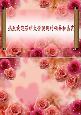 粉紅玫瑰卷軸ppt模板圖片