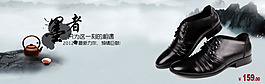 中國風(fēng)背景男鞋