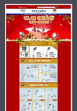 淘寶裝修模板下載