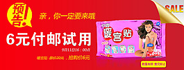 暖宮貼促銷