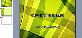 教學模板 教育模板ppt圖片