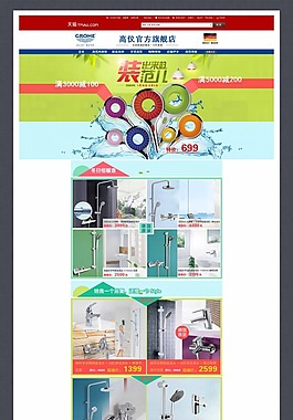淘寶裝修模板下載
