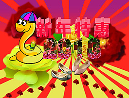 女鞋新年特惠
