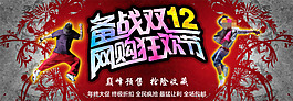 涂鴉風雙十二促銷