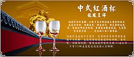 中式紅酒杯