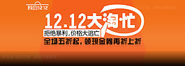 雙十二大淘忙
