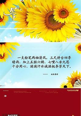 清新向日葵ppt模板圖片