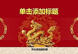 紅色龍形紋ppt模板圖片