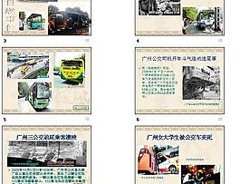 廣州公交車事故ppt圖片