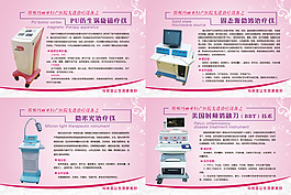 医院展板 医院仪器
