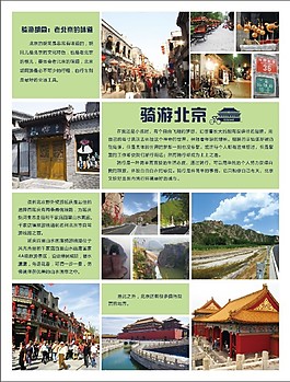 北京旅游宣傳單頁