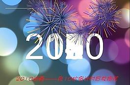 2010倒計(jì)時(shí)ppt動(dòng)畫模板圖片