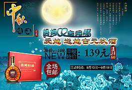 中秋海報(bào)