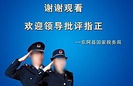 國(guó)稅局ppt結(jié)束語(yǔ)圖片