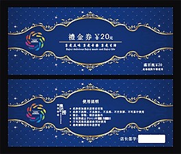 禮金券 歐式券