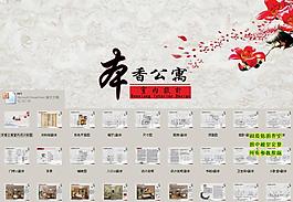 本香公寓室內設計答辯演示ppt圖片