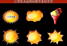 ppt素材 計(jì)算機(jī)創(chuàng)意圖標(biāo)圖片